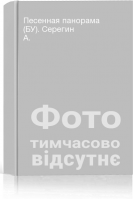 Песенная панорама (БУ). Серегин А.