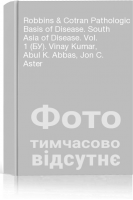 Robbins & Cotran Pathologic Basis of Disease. South Asia of Disease. Vol. 1 (БУ). Vinay Kumar Abul K. Abbas Jon C. Aster