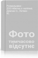 Розмальовки: ZOO Абетка (+ наліпки). Демчак О. Литвин Ю.