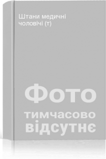 Штани медичні чоловічі (т)