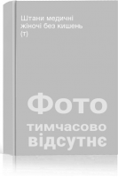 Штани медичні жіночі без кишень (т)