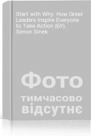 Start with Why: How Great Leaders Inspire Everyone to Take Action (БУ). Simon Sinek