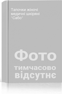 Тапочки жіночі медичні шкіряні Сабо