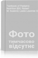 Textbook of Pediatric Nutrition (БУ). Robert M. Suskind Leslie Lewinter-Suskind