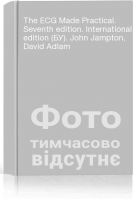 The ECG Made Practical. Seventh edition. International edition (БУ). John Jampton David Adlam
