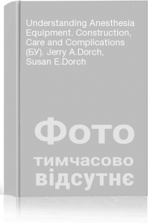 Understanding Anesthesia Equipment. Construction Care and Complications (БУ). Jerry A.Dorch Susan E.Dorch