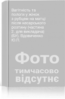 Вагітність та пологи у жінок з рубцем на матці після кесарського розтину (частина 2 для викладача) (БУ). Вдовиченко Ю.П.