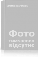 Вітамінні заготовки