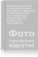Вопросы клинической оториноларингологии. Материалы конференции оториноларинголов гор. Новокузнецка игородов Южного Кузбасса (БУ). Чеботарев А.Я.